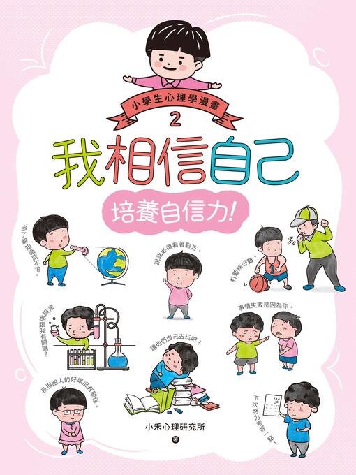 Cover image for 我相信自己